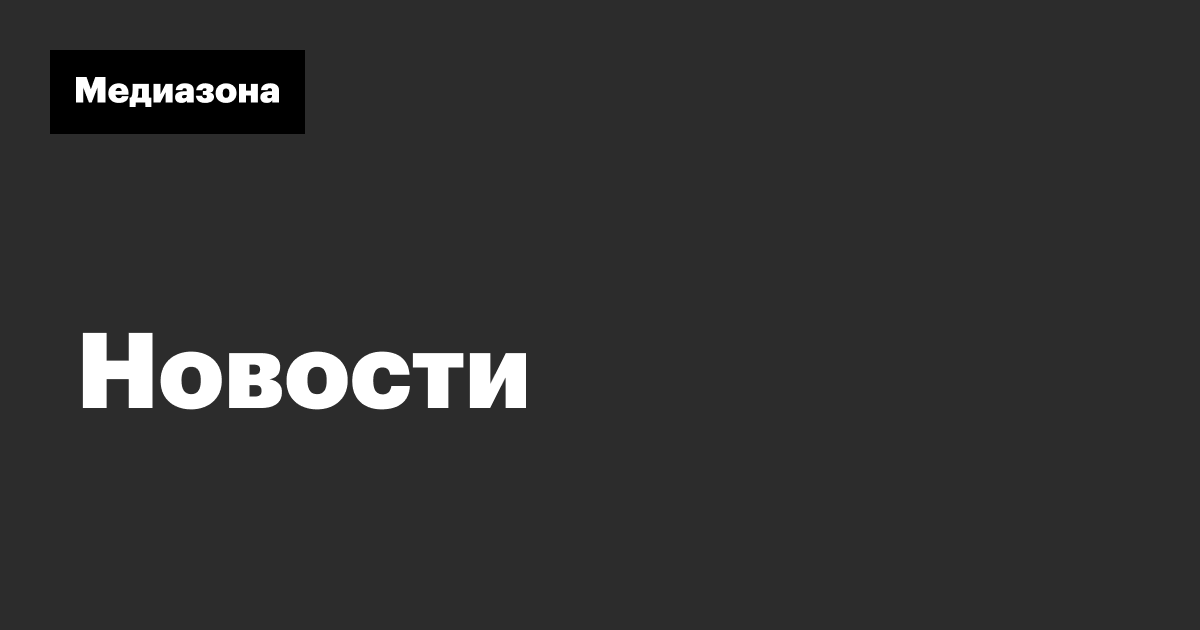 Медиазона телеграмм. Медиазона. Медиазона лого. Медиазона официальный сайт. Алла Константиновна Медиазона.